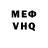 КЕТАМИН VHQ MeR Vindi