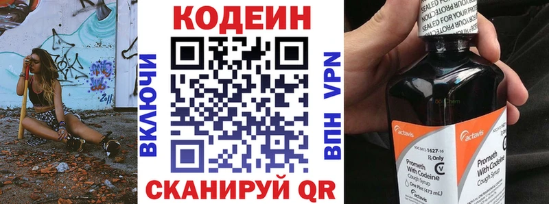 Кодеиновый сироп Lean Purple Drank  гидра зеркало  Лукоянов 
